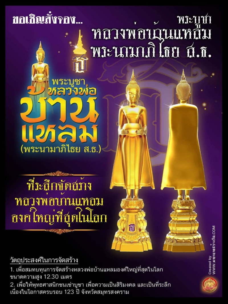 ประชาสัมพันธ์สั่งจองวัตถุมงคลพระบูชาหลวงพ่อบ้านแหลม