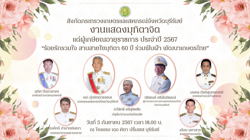 งานแสดงมุทิตาจิตแด่ผู้เกษียณอายุราชการ