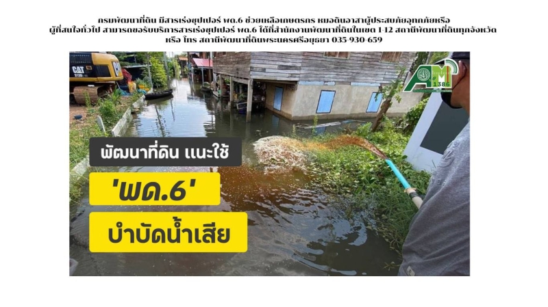 สำนักงานเกษตรและสหกรณ์ จังหวัดพระนครศรีอยุธยา