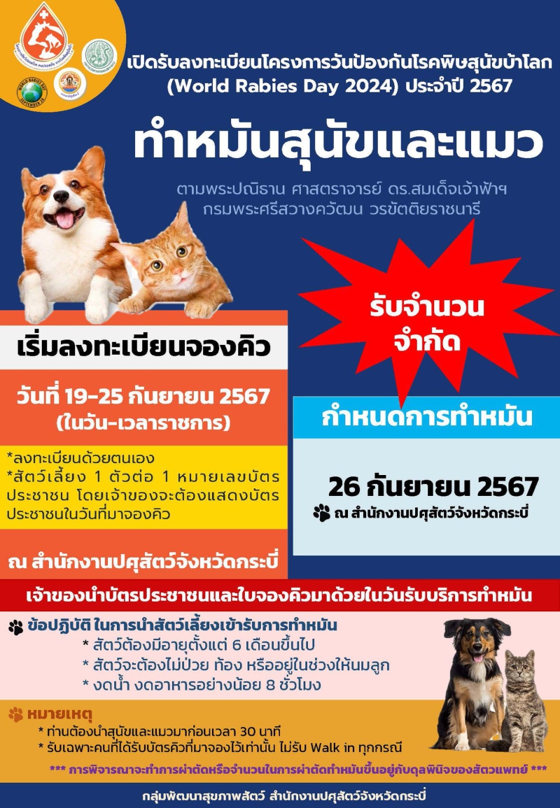 สำนักงานปศุสัตว์จังหวัดกระบี่