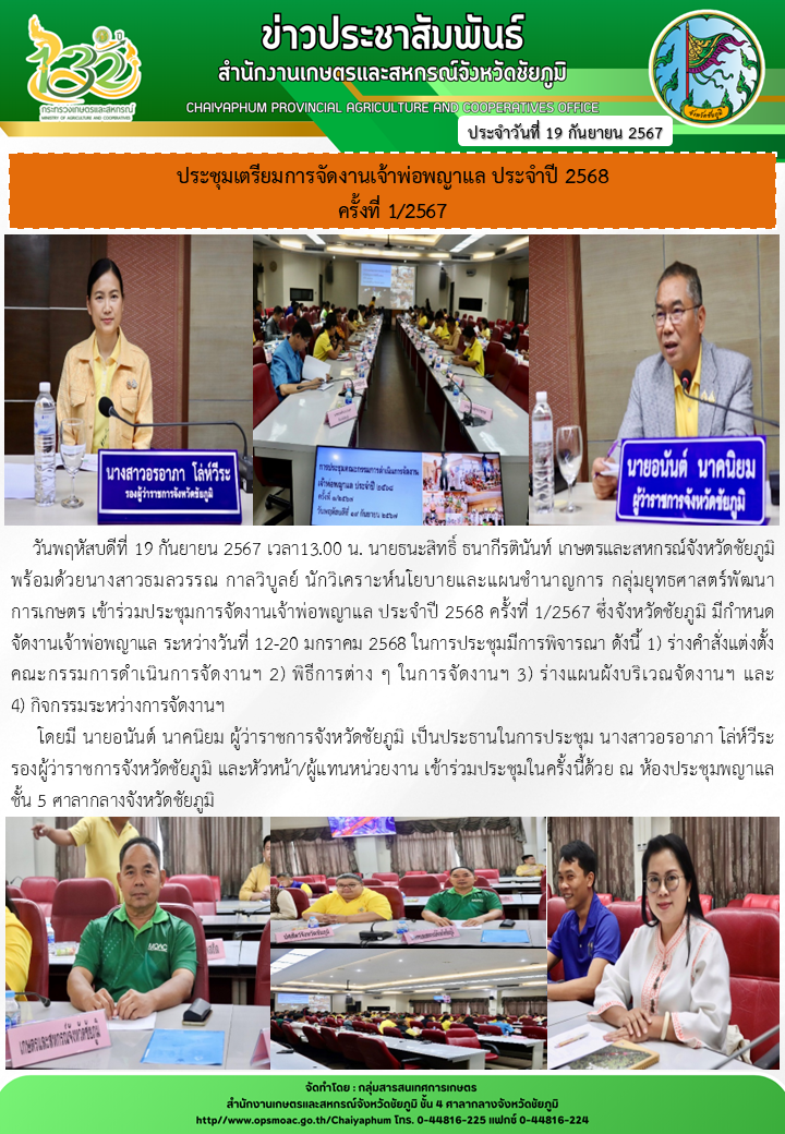 ประชุมเตรียมการจัดงานเจ้าพ่อพญาแล