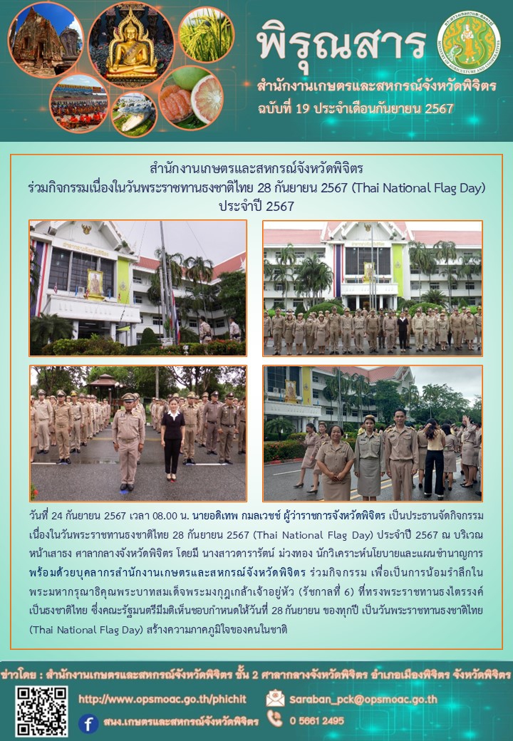 สำนักงานเกษตรและสหกรณ์จังหวัดพิจิตร