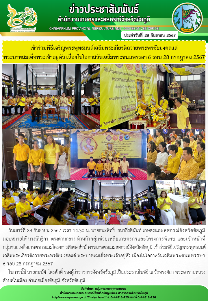 เข้าร่วมพิธีเจริญพระพุทธมนต์เฉลิมพระเกียรติถวายพระพรชัยมงคลแด่