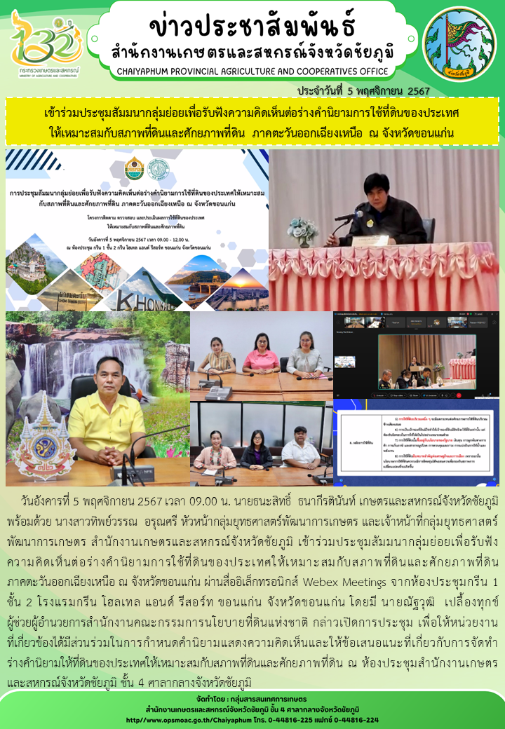 เข้าร่วมประชุมสัมมนากลุ่มย่อยเพื่อรับฟังความคิดเห็นต่อร่างคำนิยามการใช้ที่ดินของประเทศ