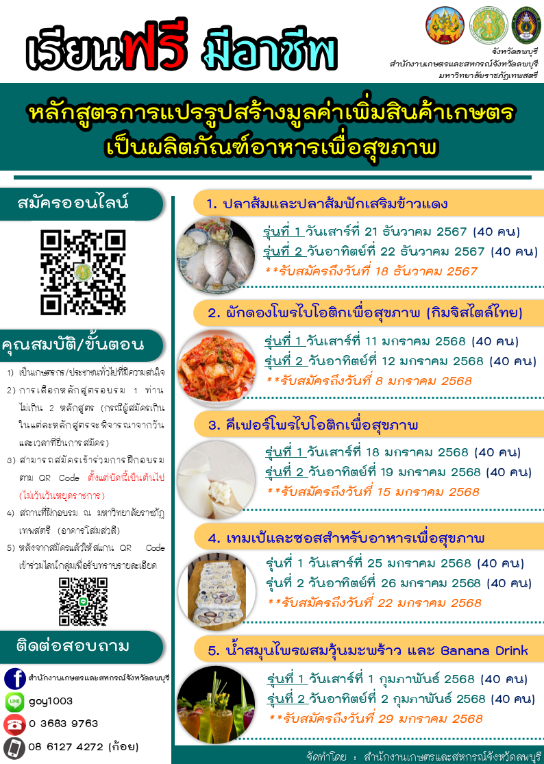 เปิดสมัครเข้าร่วมการอบรม