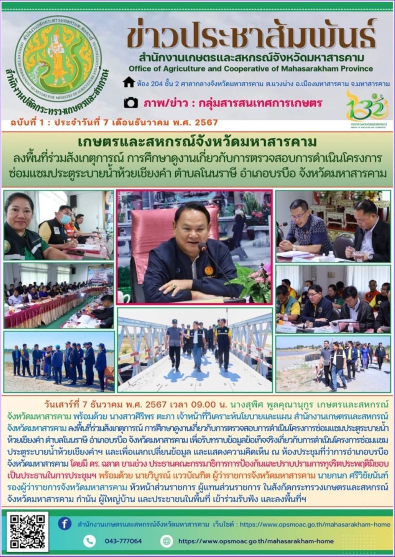 เกษตรและสหกรณ์จังหวัดมหาสารคาม