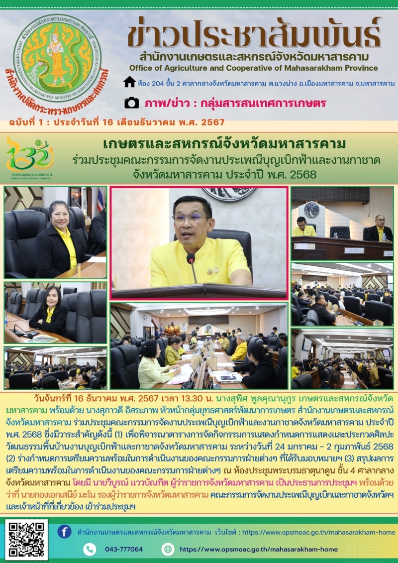 เกษตรและสหกรณ์จังหวัดมหาสารคาม