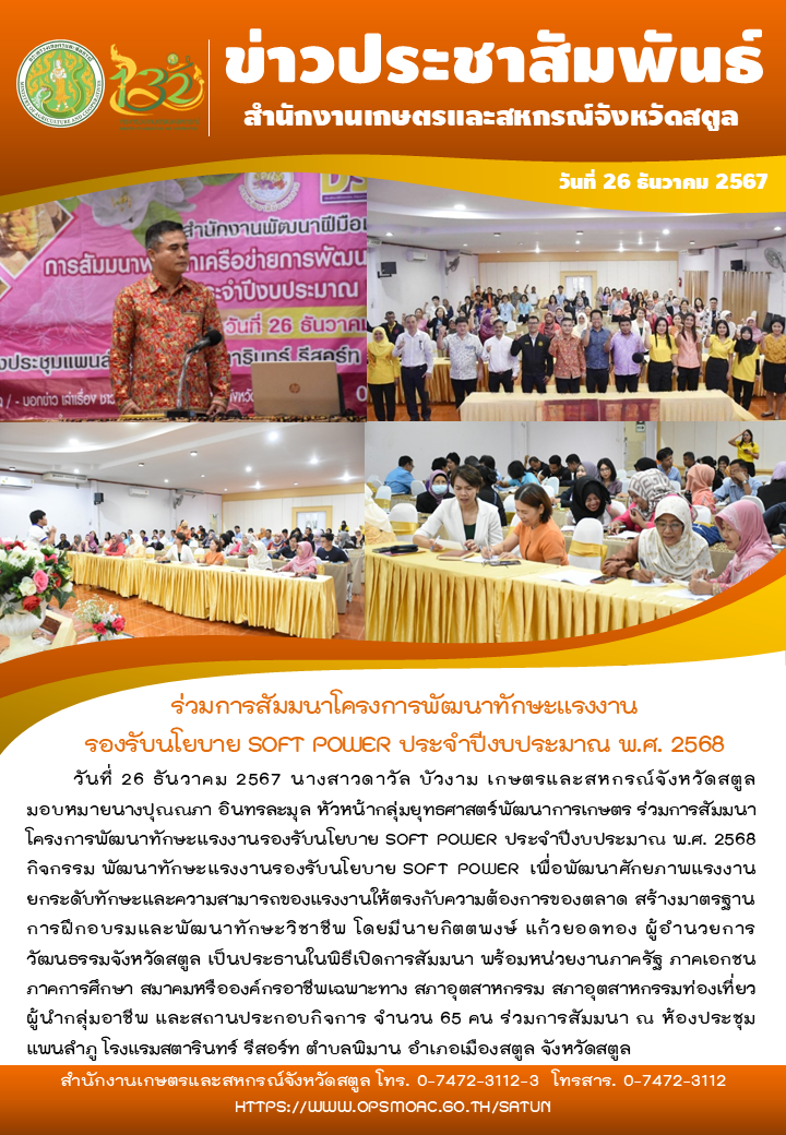 วันที่26ธันวาคม2567ร่วมการสัมมนาโครงการพัฒนาทักษะแรงงานรองรับนโยบาย