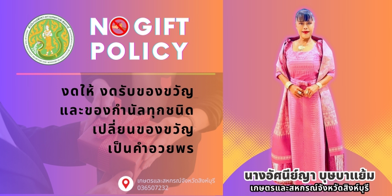 No GIFE Police