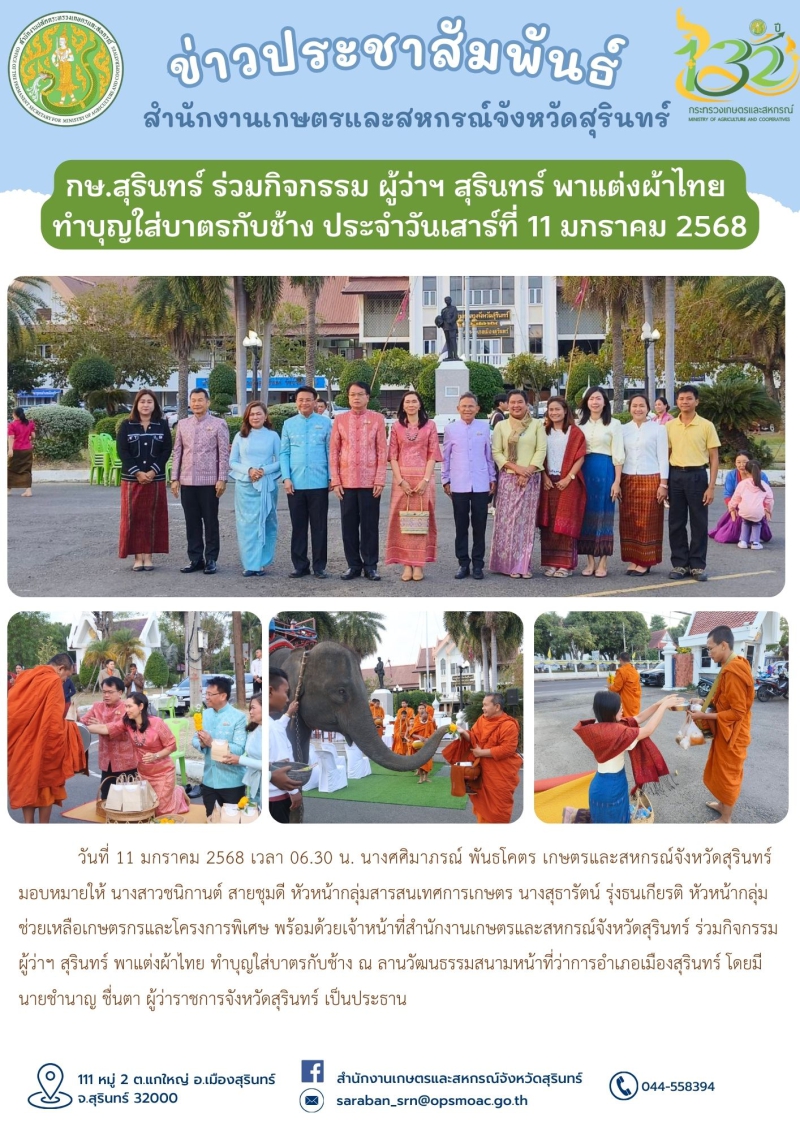 กษ.สุรินทร์ร่วมกิจกรรมผู้ว่าฯสุรินทร์