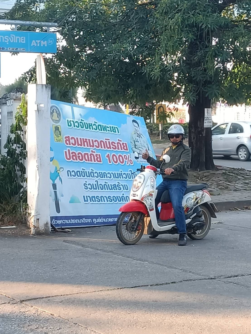 การสวมหมวกนิรภัยในพื้นที่ศาลากลางจังหวัดพะเยา