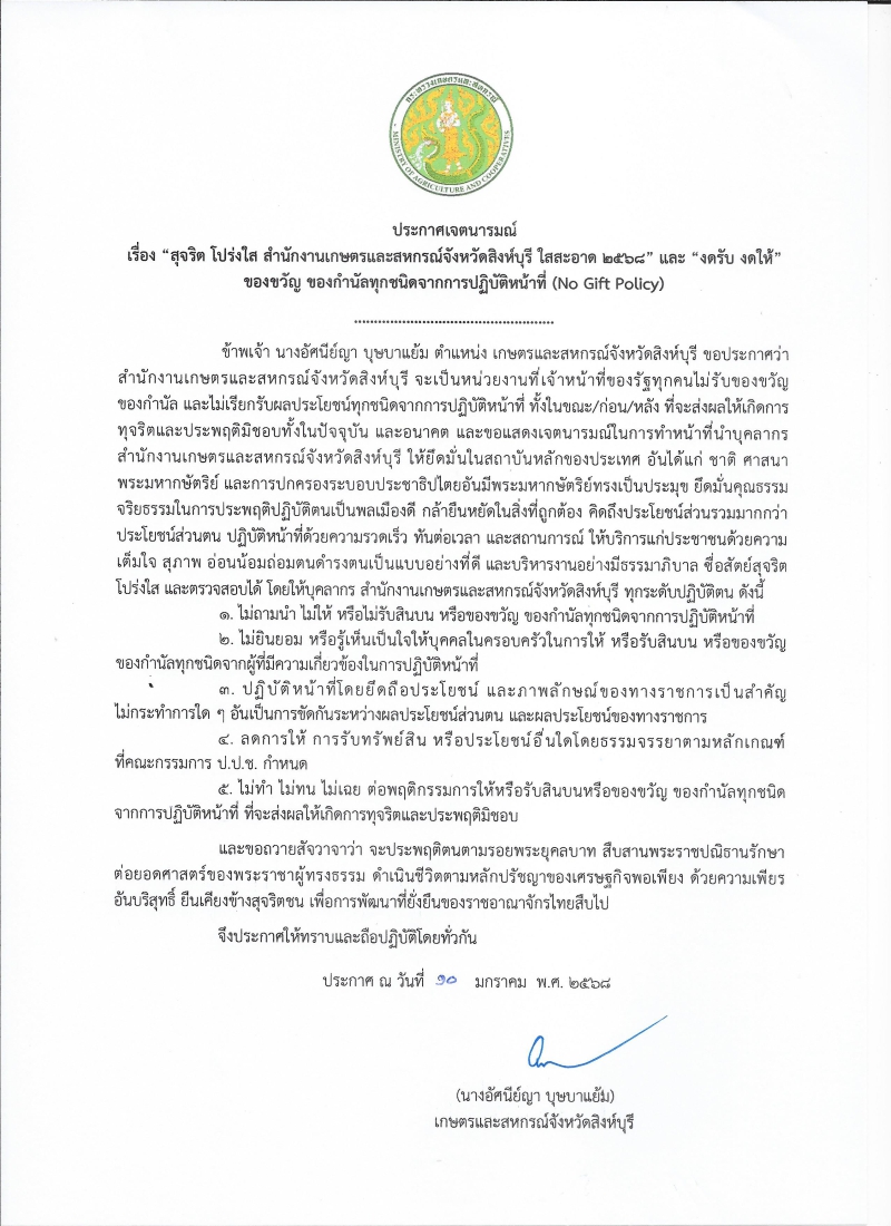 No GIFE Police ประกาศ