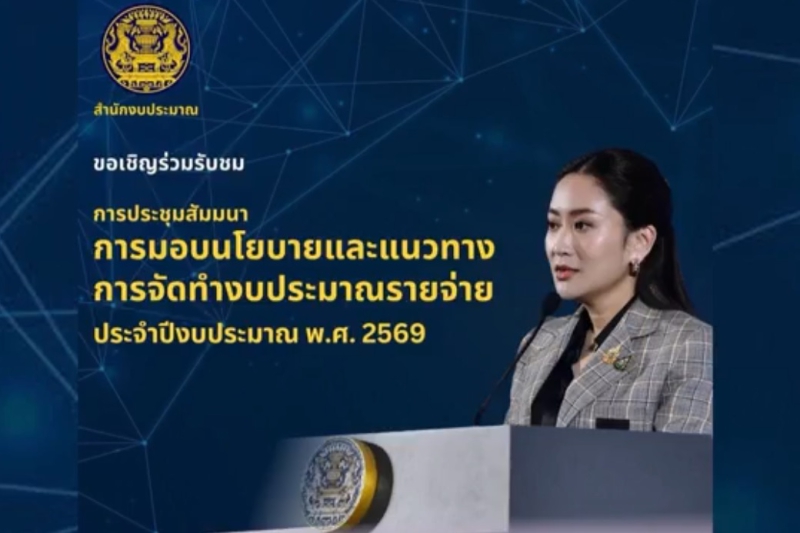 ขอเชิญรับชมการถ่ายทอดสด