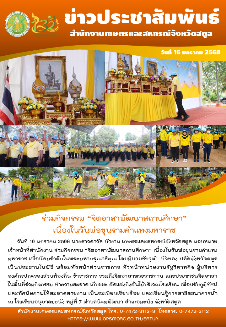 วันที่16มกราคม2568ร่วมกิจกรรม“จิตอาสาพัฒนาสถานศึกษา”