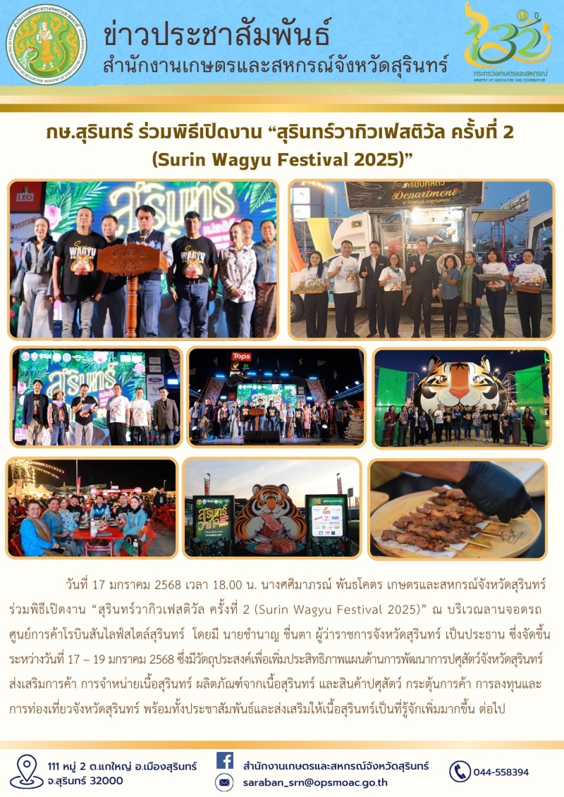 กษ.สุรินทร์ร่วมพิธีเปิดงาน“สุรินทร์วากิวเฟสติวัล