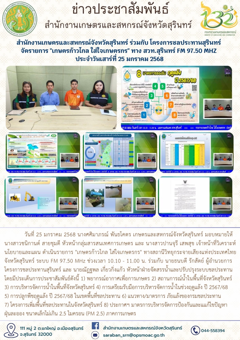 สำนักงานเกษตรและสหกรณ์จังหวัดสุรินทร์