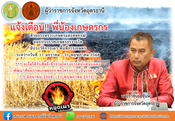 นายราชันย์ซุ้นหั้วผู้ว่าราชการจังหวัดอุดรธานี