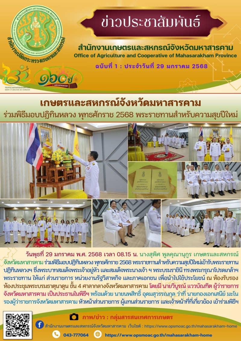 เกษตรและสหกรณ์จังหวัดมหาสารคาม