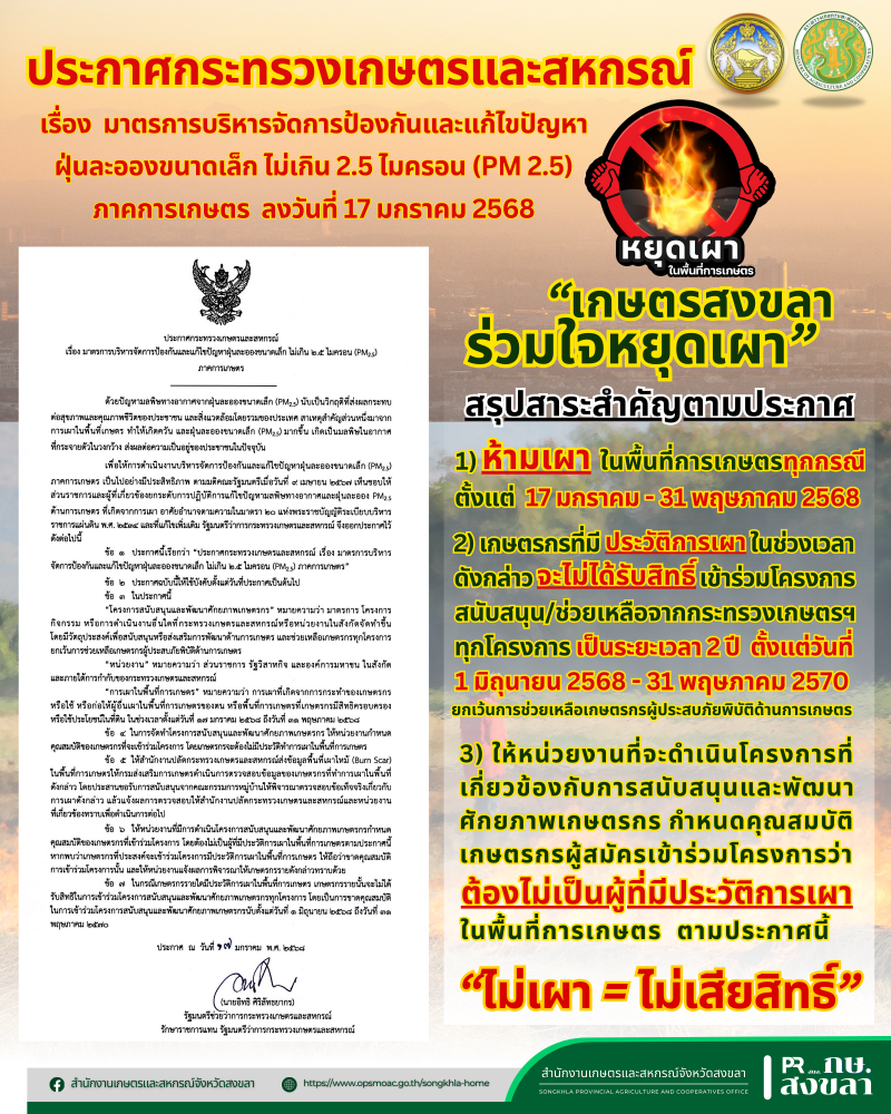 ประกาศกระทรวงเกษตรและสหกรณ์