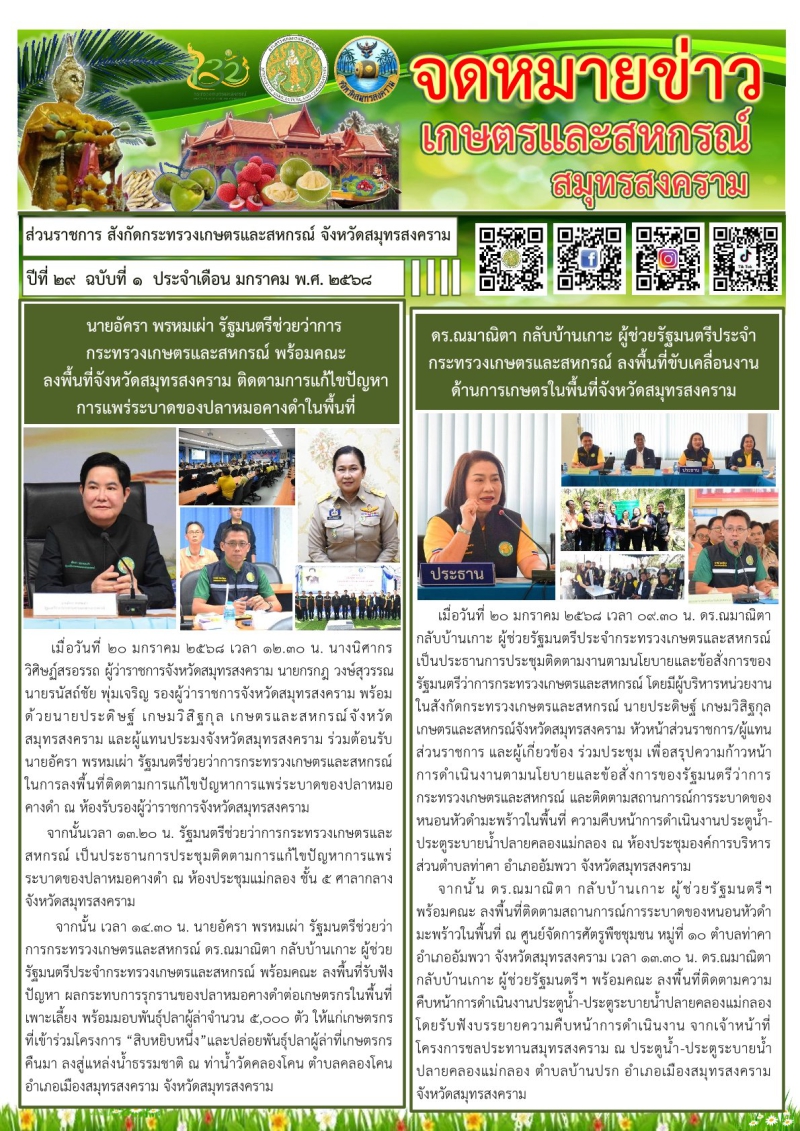 ประชาสัมพันธ์จดหมายข่าวเกษตรและสหกรณ์