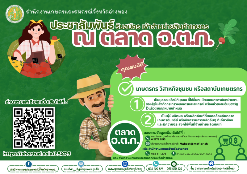 องค์การตลาดเพื่อเกษตรกร
