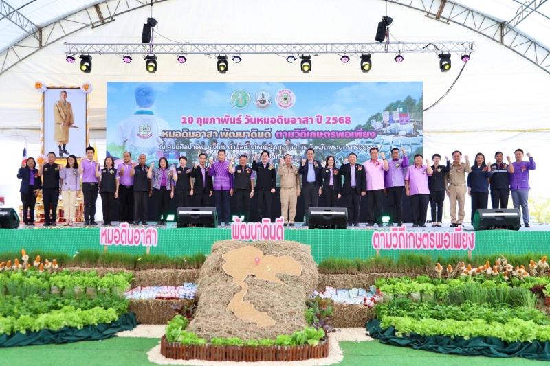 พิธีเปิดงานวันหมอดินอาสากรมพัฒนาที่ดิน