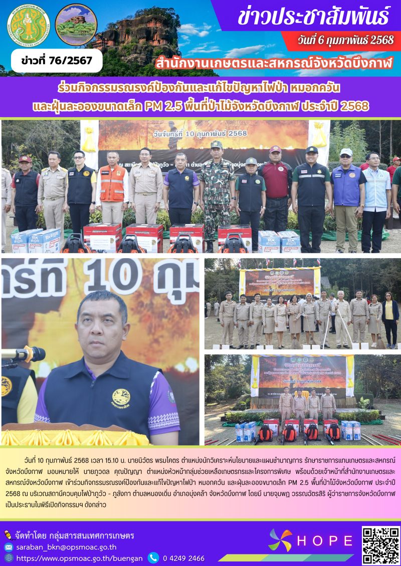 ร่วมกิจกรรมรณรงค์ป้องกันและแก้ไขปัญหาไฟป่า