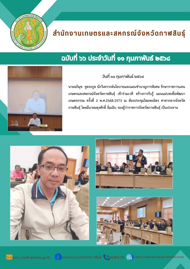 ร่วมเวทีสร้างการรับรู้แผนแม่บทเพื่อพัฒนาเกษตรกรรม