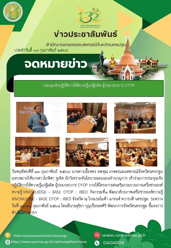 ประชุมเชิงปฏิบัติการให้ความรู้แก่ผู้ผลิต