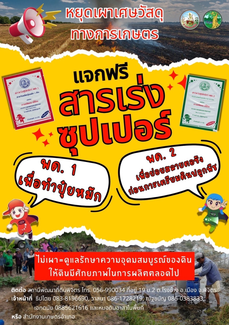 สำนักงานเกษตรและสหกรณ์ จังหวัดพิจิตร