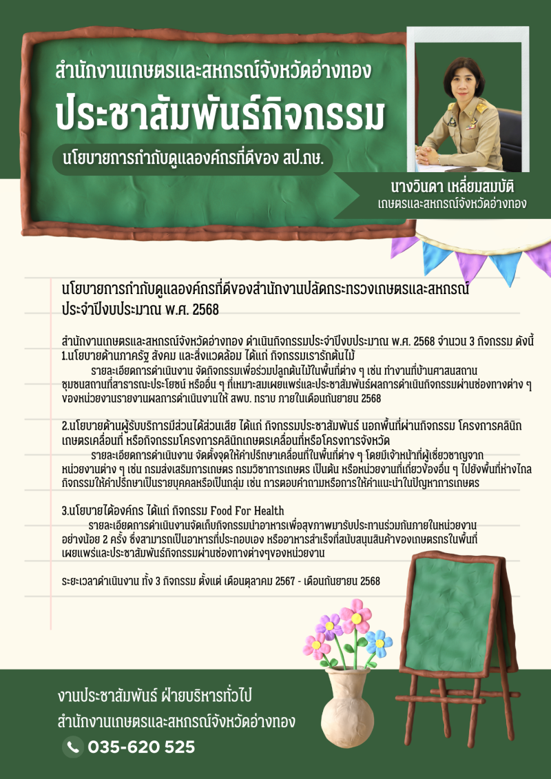 สำนักงานเกษตรและสหกรณ์จังหวัดอ่างทอง
