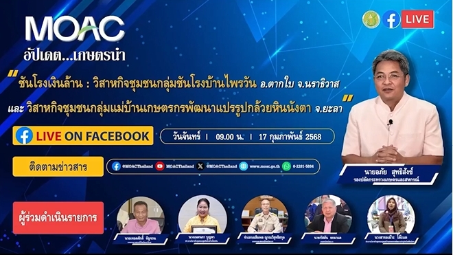 ร่วมรับชมรายการLIVEสด“อัปเดตเกษตรนำ”ประจำวันที่
