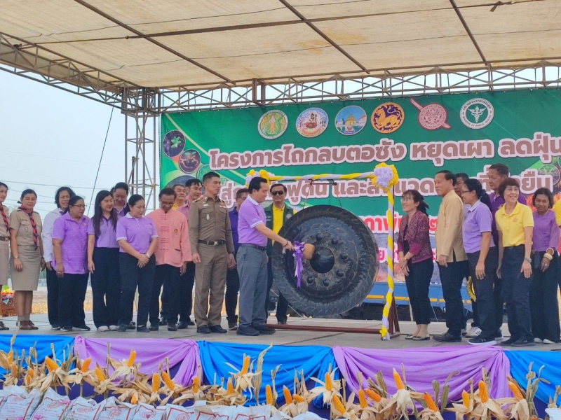 ร่วมงาน“ไถกลบตอซังสร้างดินยั่งยืนฟื้นสิ่งแวดล้อม