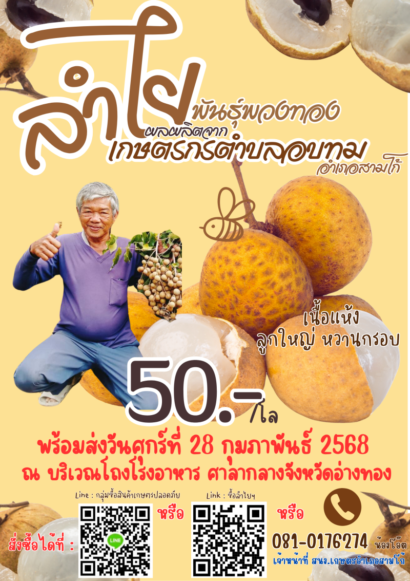ขอประชาสัมพันธ์จำหน่ายสินค้าเกษตร