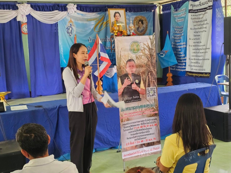 การประชุมเพื่อจัดทำแผนพัฒนาการเกษตรระดับหมู่บ้าน