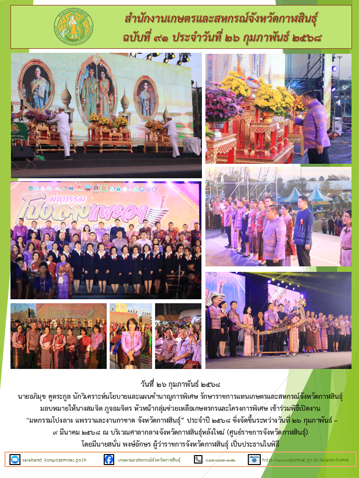 ร่วมพิธีเปิดงาน“มหกรรมโปงลางแพรวาและงานกาชาด