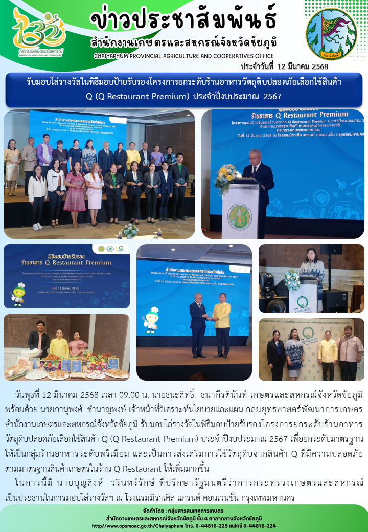 รับมอบโล่รางวัลในพิธีมอบป้ายรับรองโครงการยกระดับร้านอาหารวัตถุดิบปลอดภัยเลือกใช้สินค้า