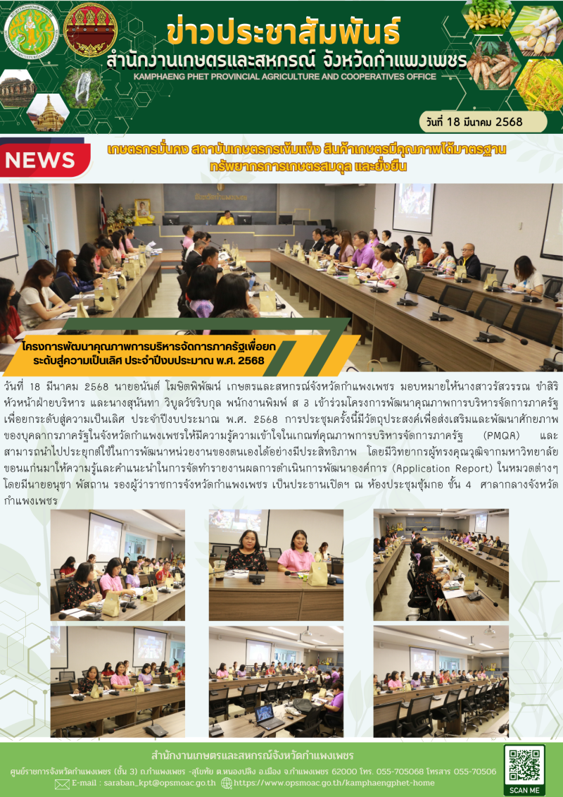 โครงการพัฒนาคุณภาพการบริหารจัดการภาครัฐเพื่อยกระดับสู่ความเป็นเลิศ