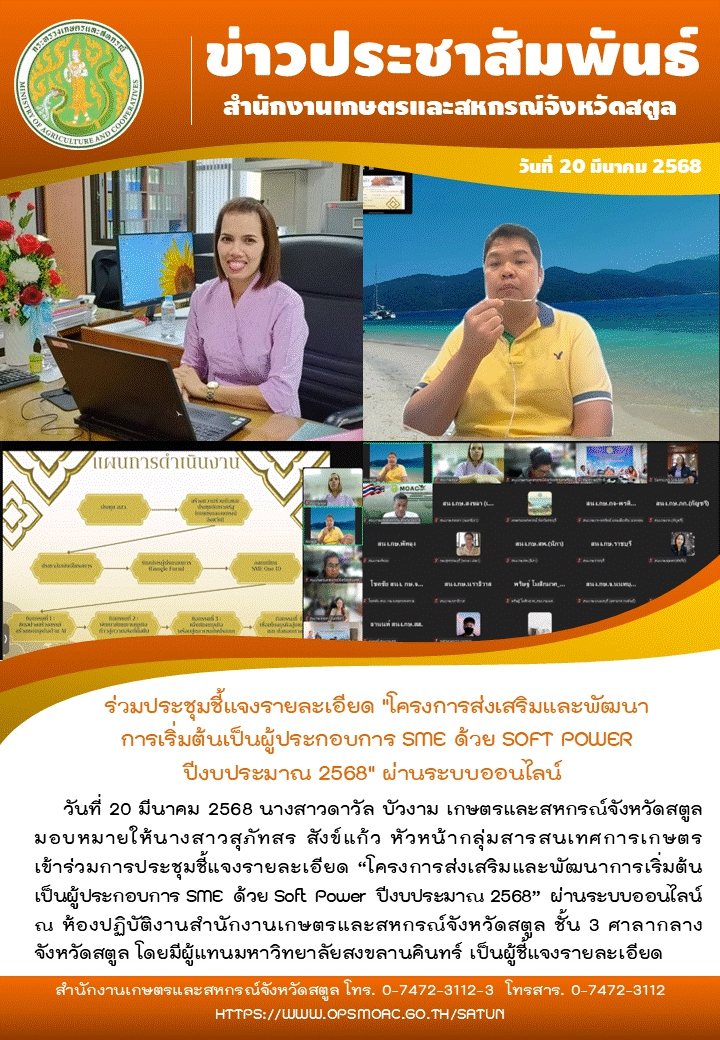 วันที่20มีนาคม2568ร่วมประชุมชี้แจงรายละเอียด