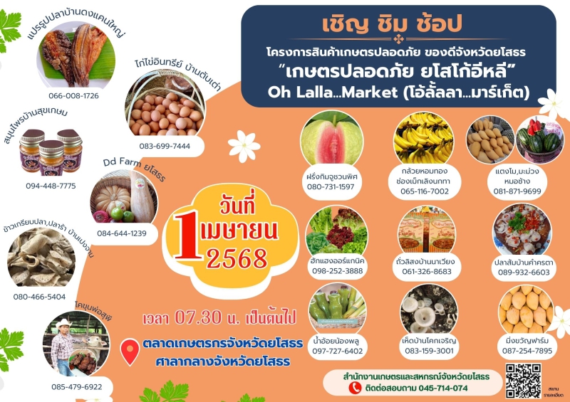 เชิญชิมช้อปโครงการสินค้าเกษตรปลอดภัย