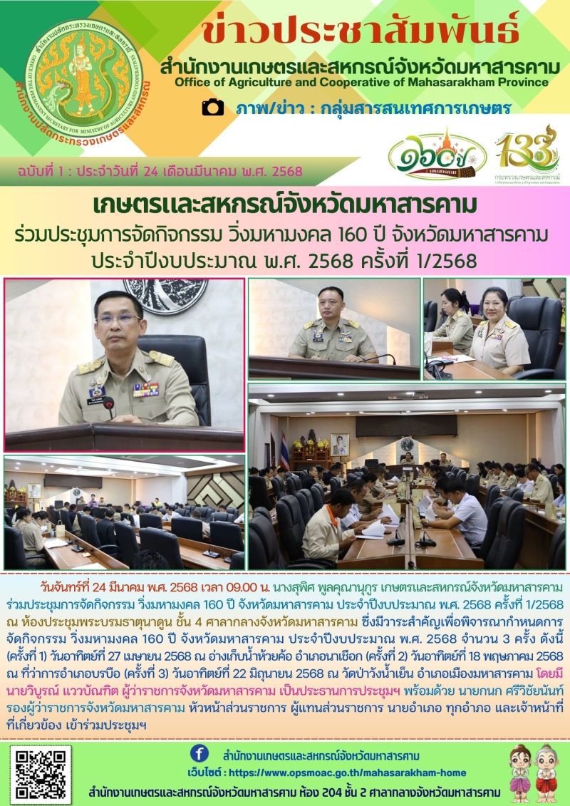 เกษตรและสหกรณ์จังหวัดมหาสารคาม