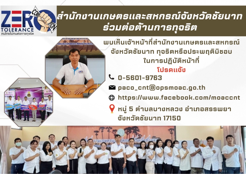 ช่องทางร้องเรียนการทุจริต