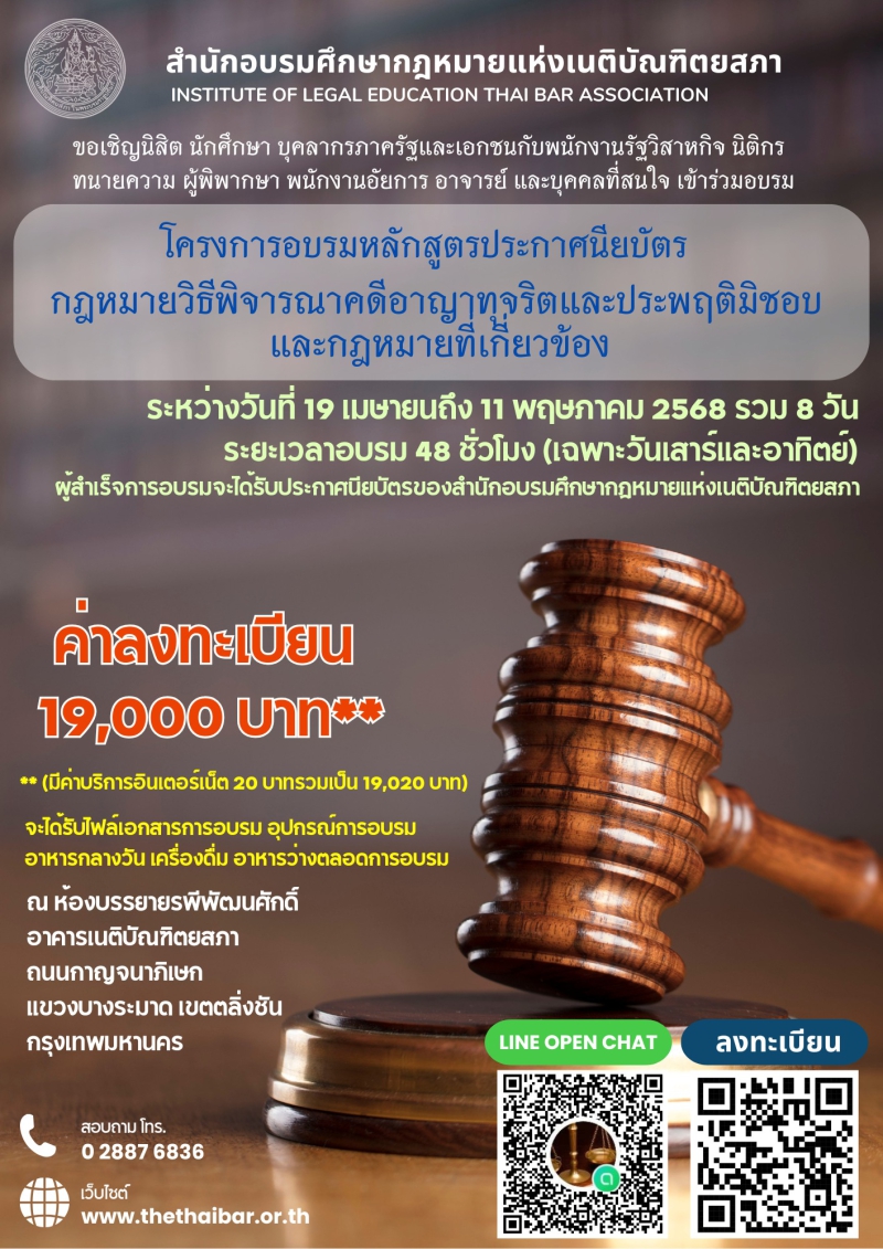 โครงการอบรมหลักสูตรประกาศนียบัตร