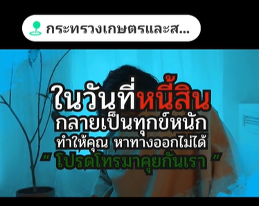 #กองทุนหมุนเวียนเพื่อการกู้ยืมแก่เกษตรกร