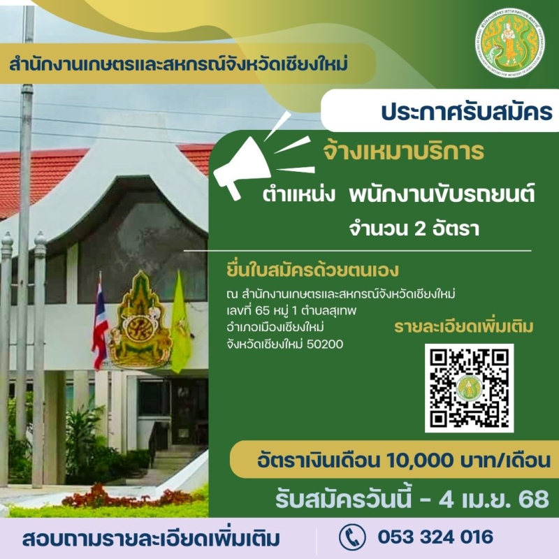 ประกาศรับสมัครงาน