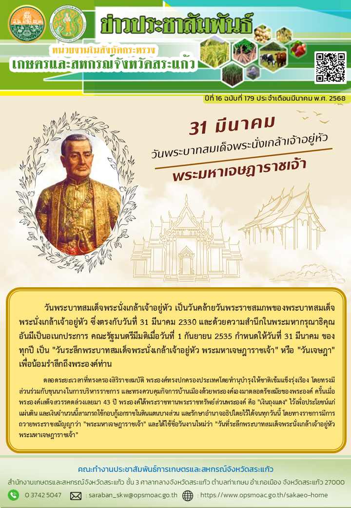 ข่าวประชาสัมพันธ์ ประจำเดือนมีนาคม 2568