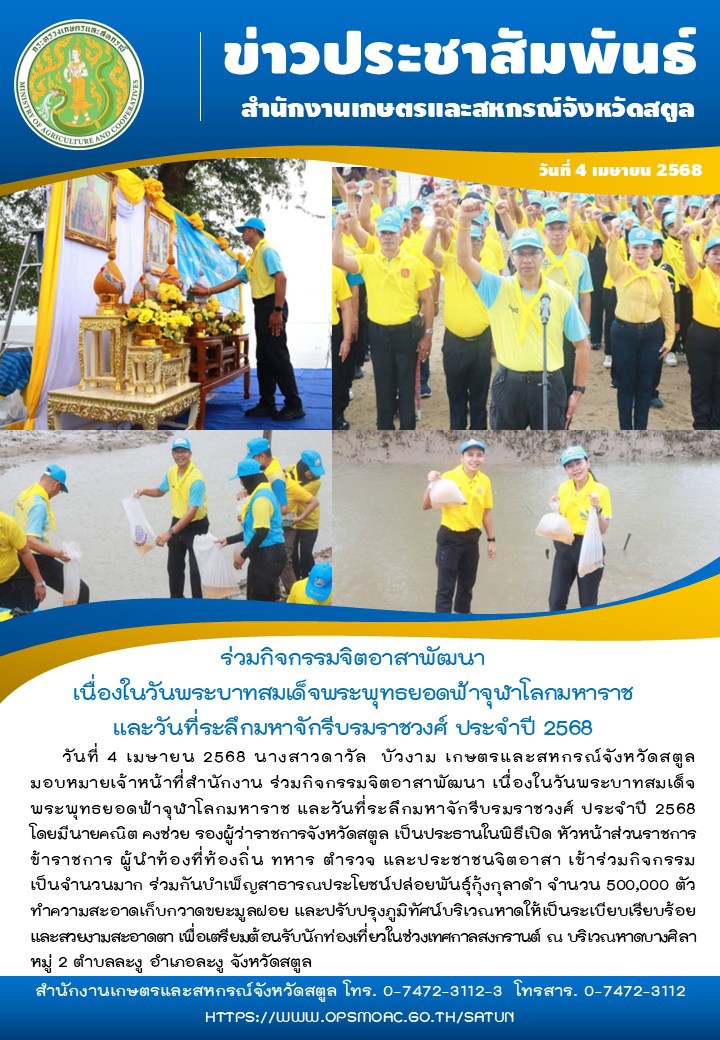 วันที่4เมษายน2568ร่วมกิจกรรมจิตอาสาพัฒนา