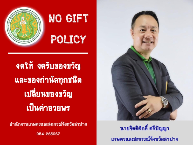 No Gift Policy