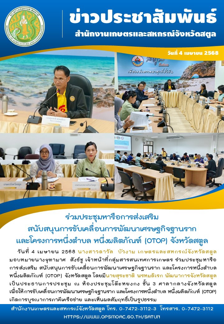 วันที่4เมษายน2568ร่วมประชุมหารือการส่งเสริม