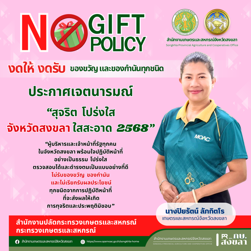 สำนักงานเกษตรและสหกรณ์จังหวัดสงขลา